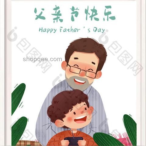 父亲节祝福对象对比：家庭父亲与职场“甲方爸爸”